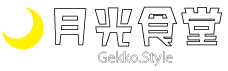 GEKKO STYLE（月光食堂）東京神田